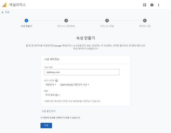 구글 애널리틱스 GA4 속성 만들기
