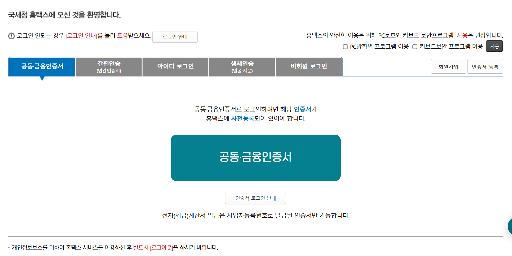 원천징수영수증 인터넷발급, 손택스, 소득금액 증명원 발급 1분컷 e