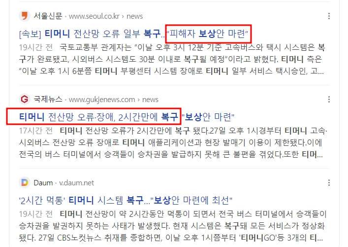 티머니 오류 보상 