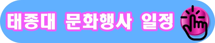 태종대 문화행사