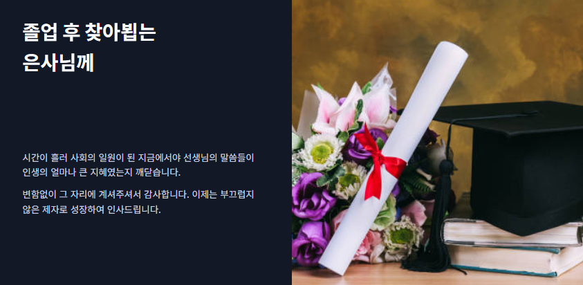 스승의 날 감사 문구