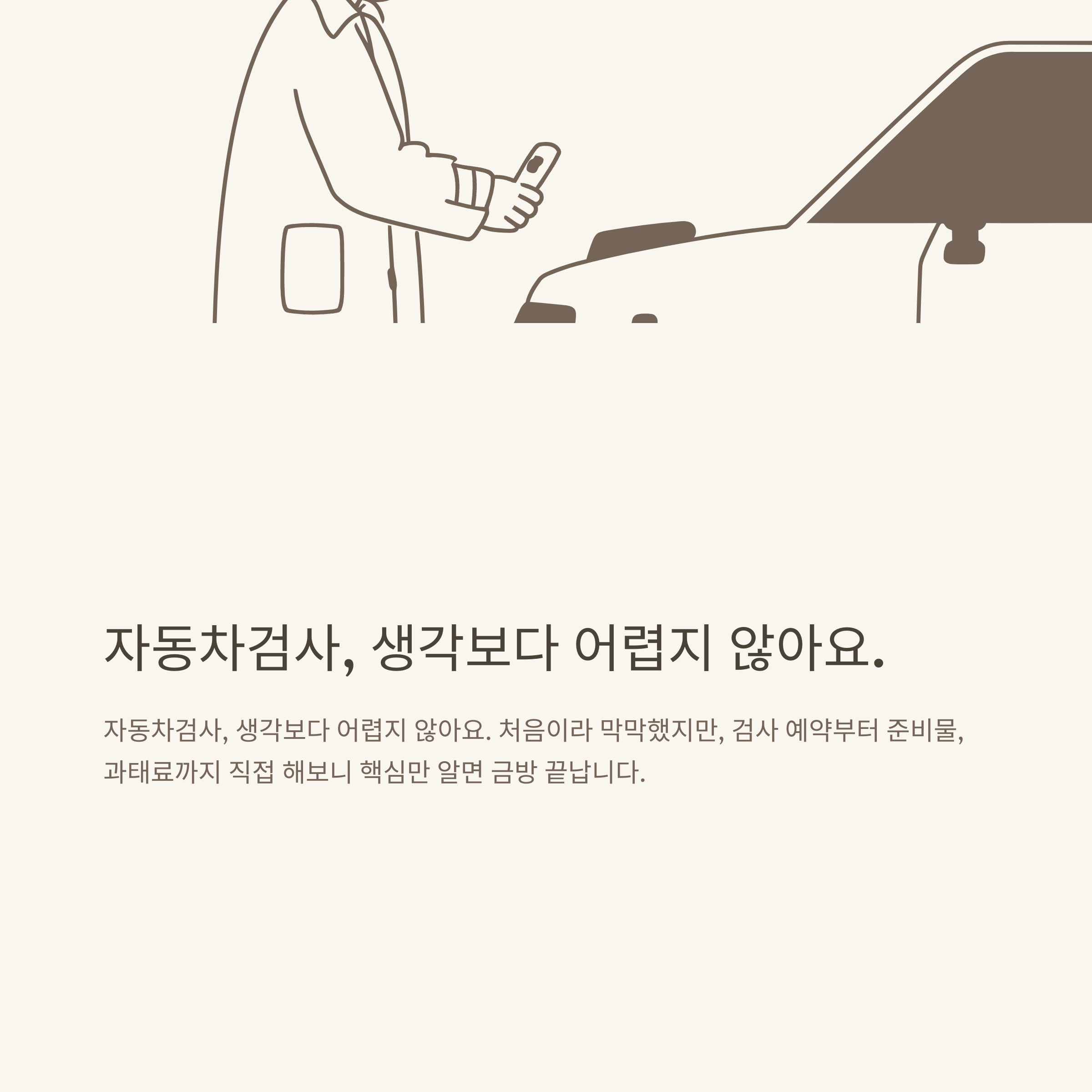 자동차검사 비용·예약조회·정기검사 꿀팁 총정리: 검사 예약부터 비용, 과태료까지 완벽 안내