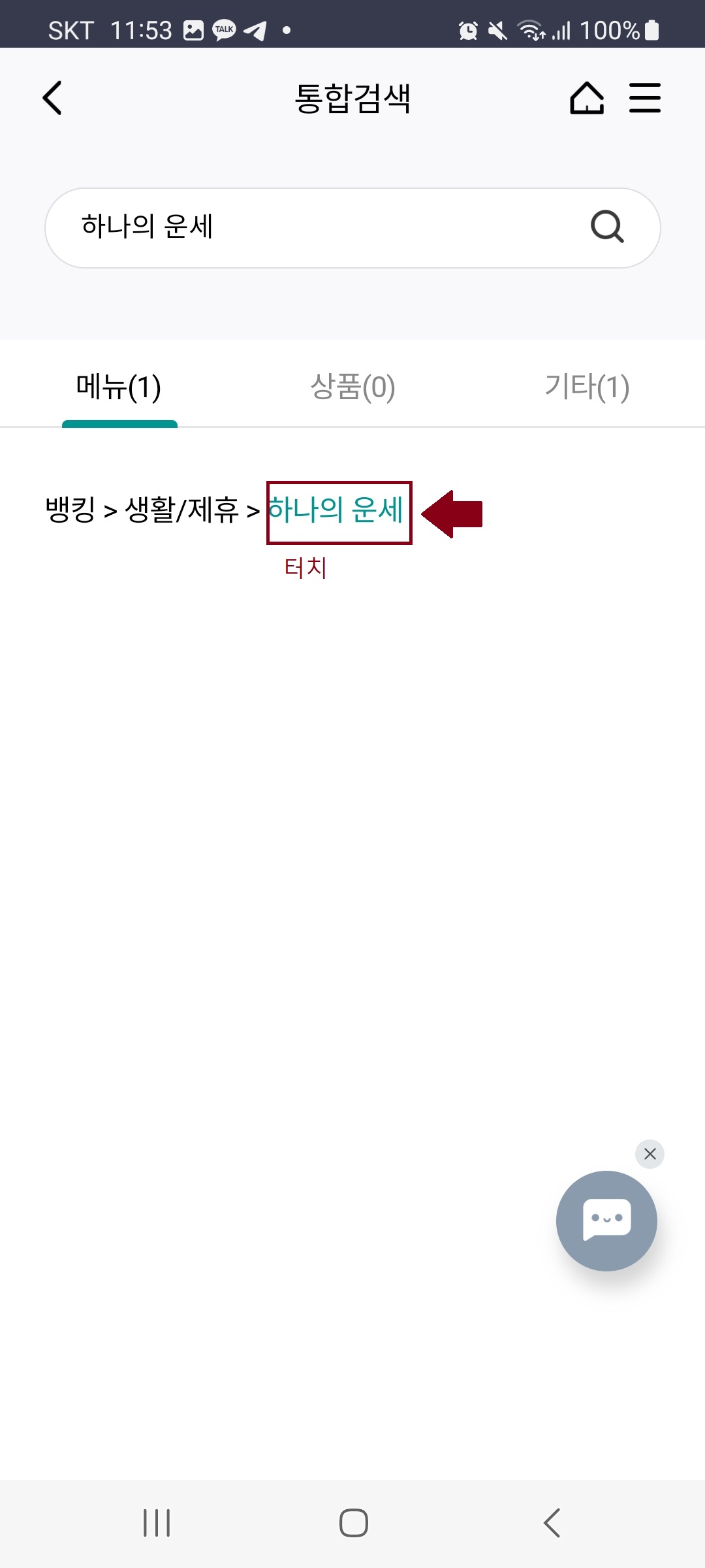  2024신년운세 토정비결 하나은행으로 보는 방법 시작