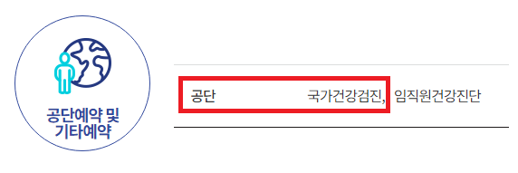 국가건강검진 병원 찾기