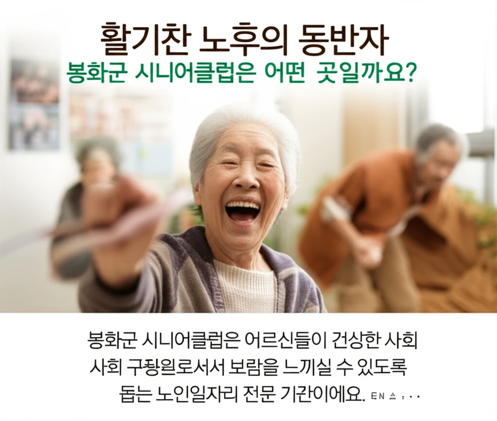 봉화군 시니어클럽 일자리 신청 자격 ..