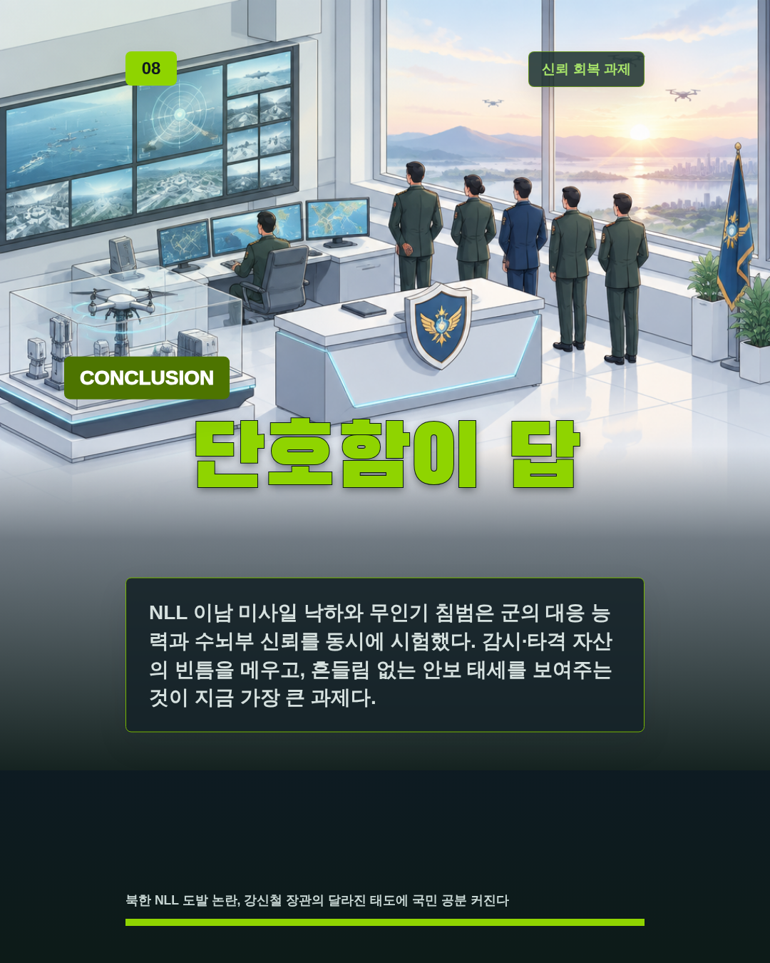 단호함이 답
