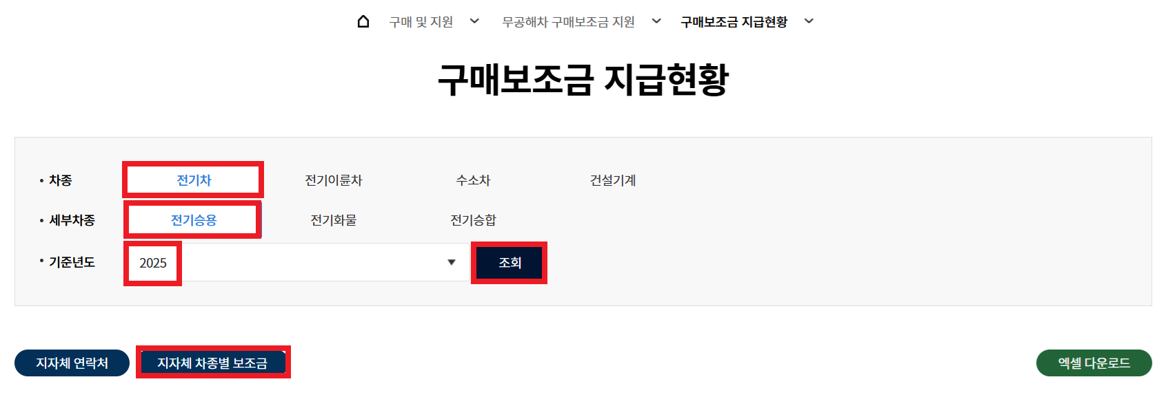 2025-전기차-지자체-차종별-보조금-간단-조회-방법-(국산차,-외제차-포함)-지자체-연락처-확인방법