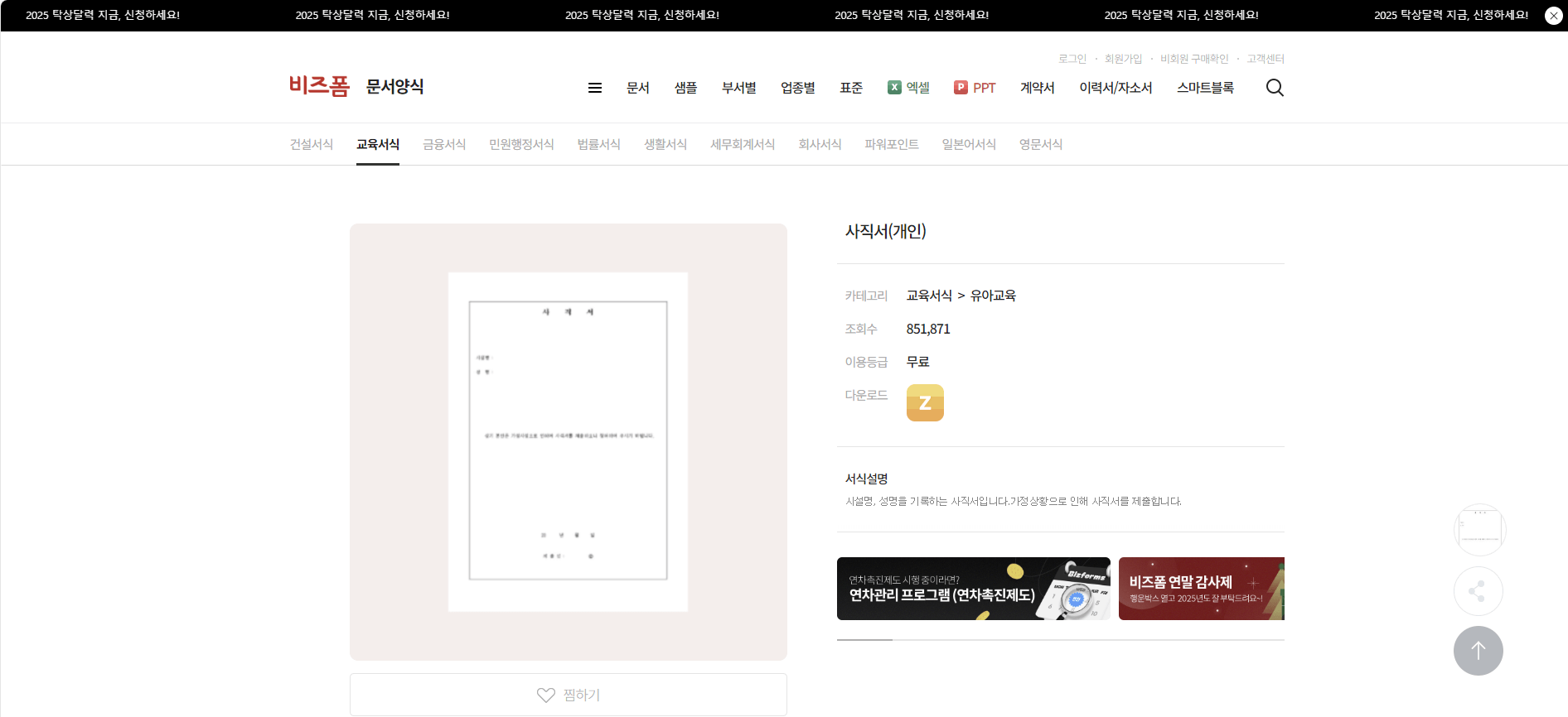 비즈폼