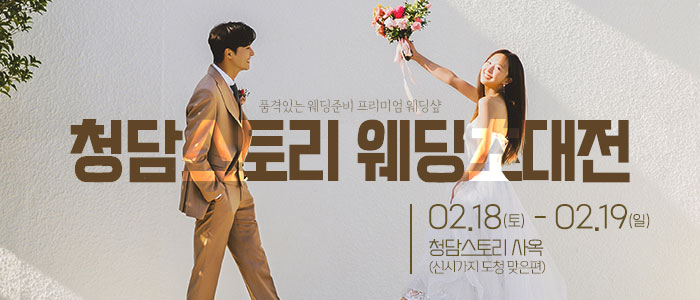 청담스토리-웨딩초대전
