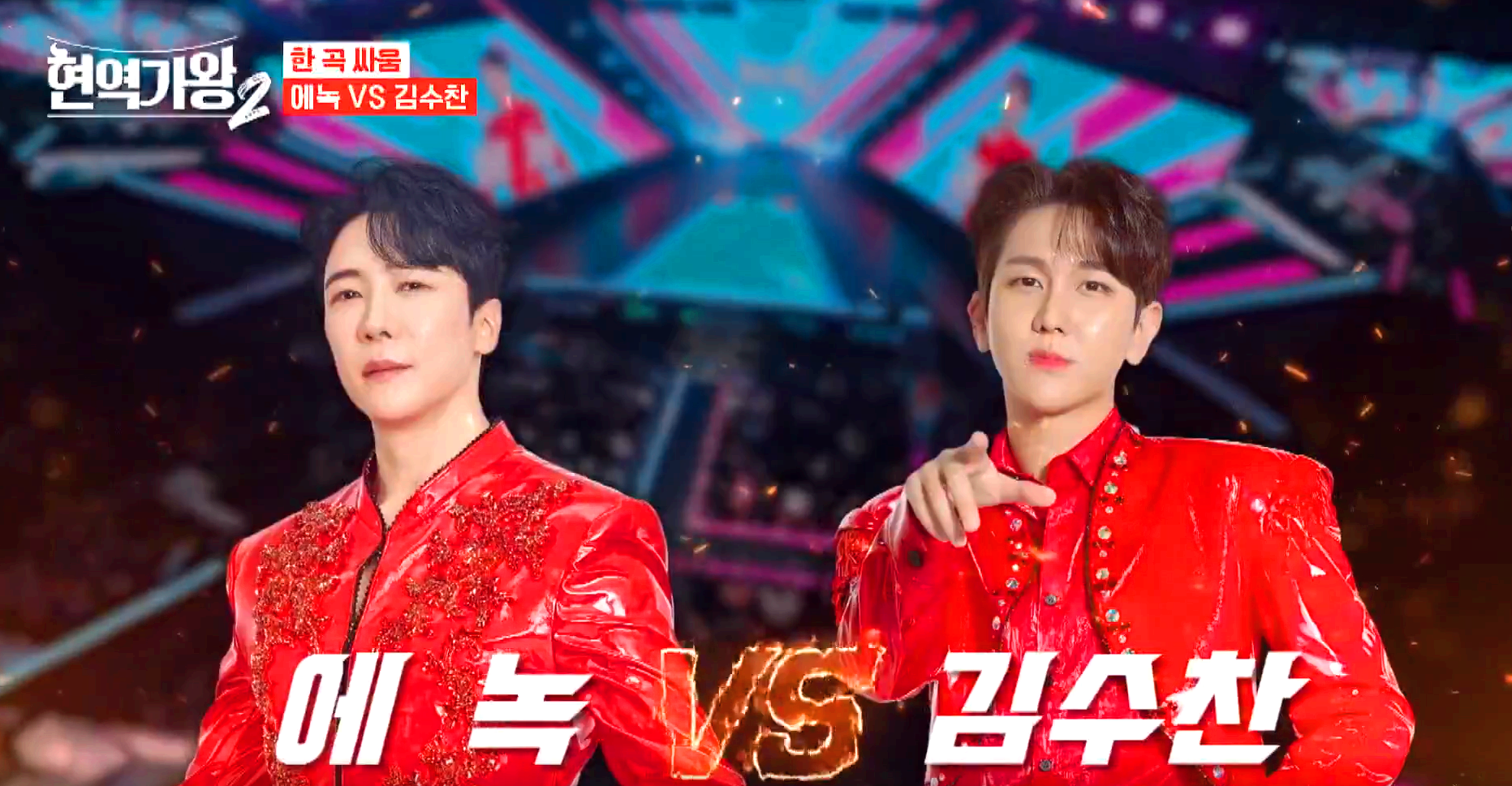 현역가왕 2 방송 7회