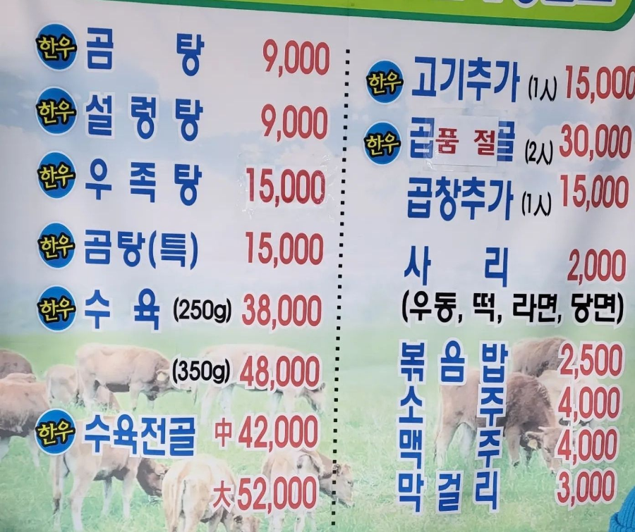유성구-맛집-한우곰탕-메뉴