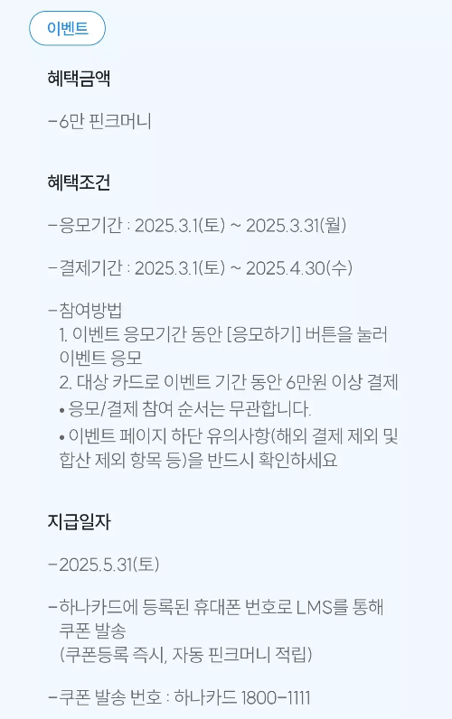 2025년+3월+신용카드+하나+신규혜택+참여방법