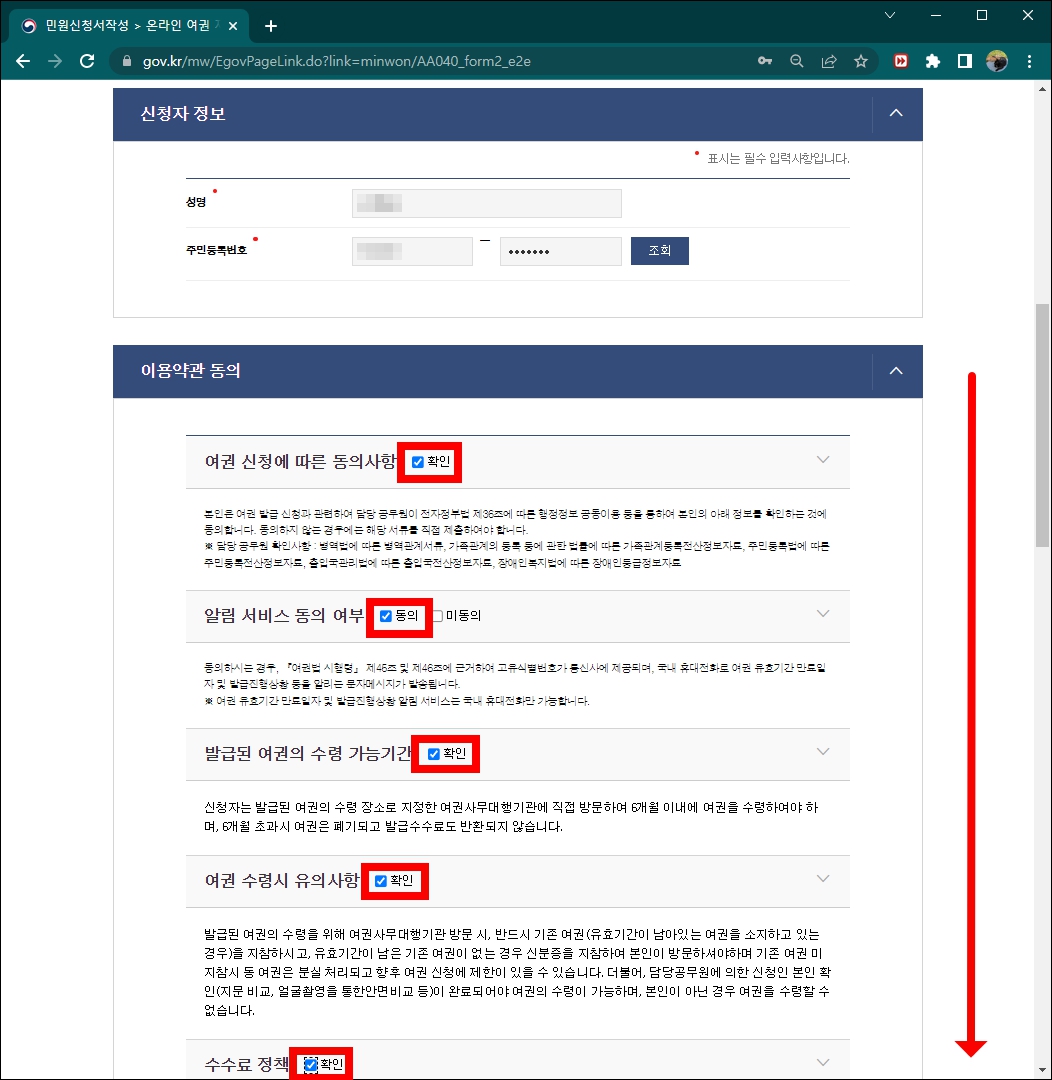 이용약관 동의