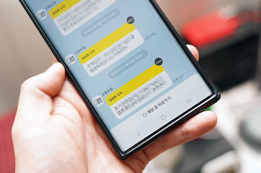 조기재취업수당 입금 카카오톡 알림