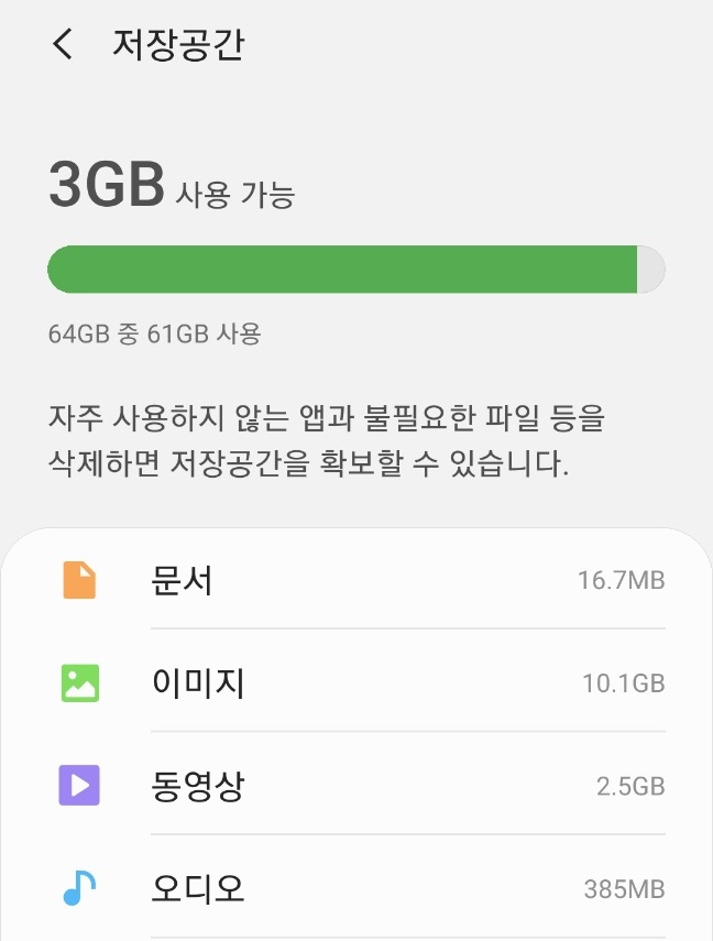 핸드폰 용량