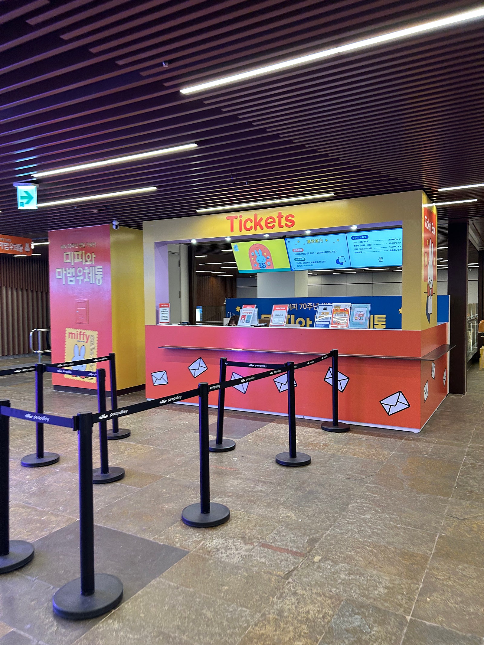 미피와 마법우체통