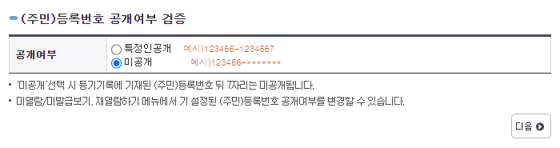 부동산_등기부등본_발급_전자발급_전송화면