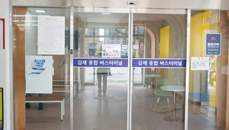 김제시외버스터미널 시간표