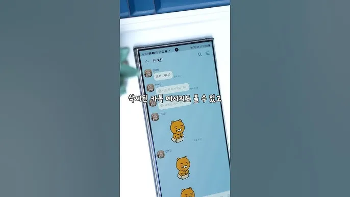 카톡 삭제된메세지 보는방법_8