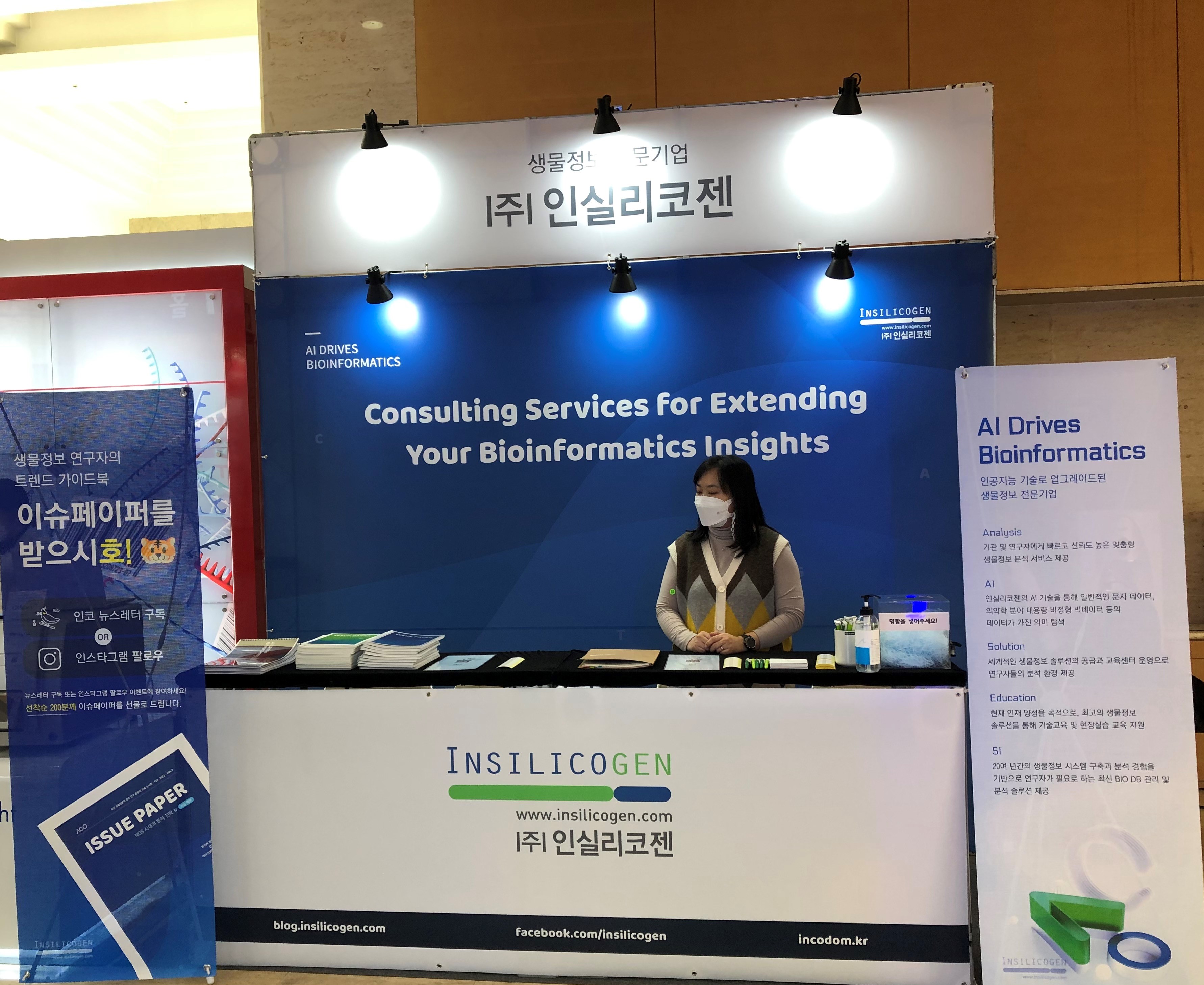 한국유전체학회, 인실리코젠