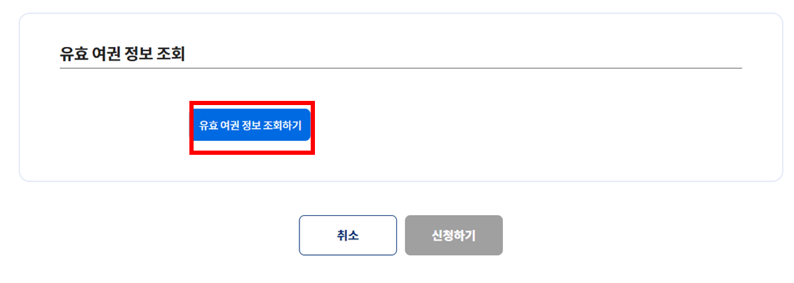 여권-재발급-신청방법4