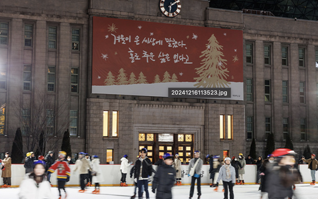 서울광장 스케이트장