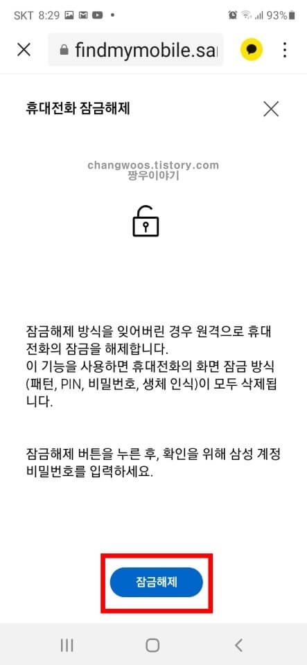 핸드폰 비밀번호 푸는 방법9