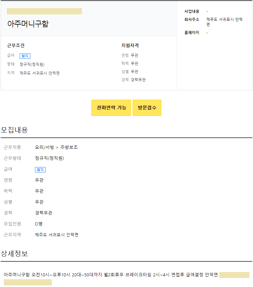 상세-채용정보-모집내용