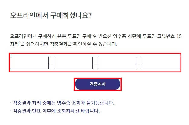 스포츠 토토 당첨 확인 방법