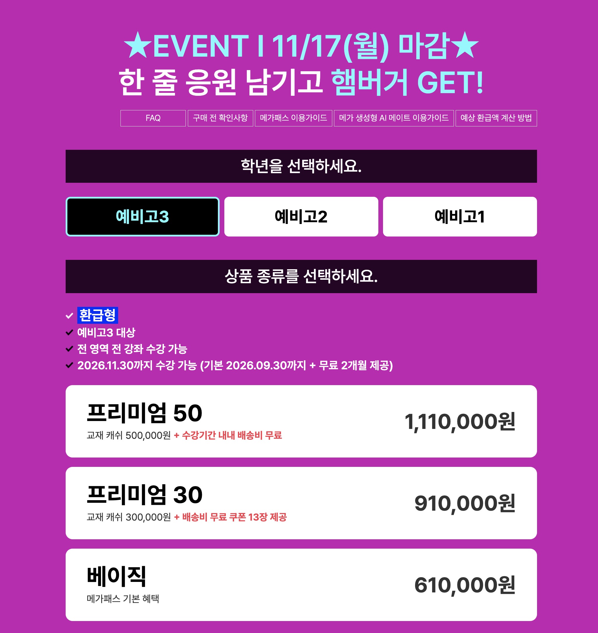 메가패스