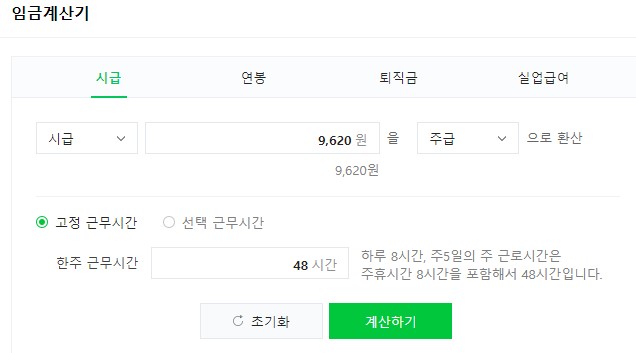 시급계산기-사진