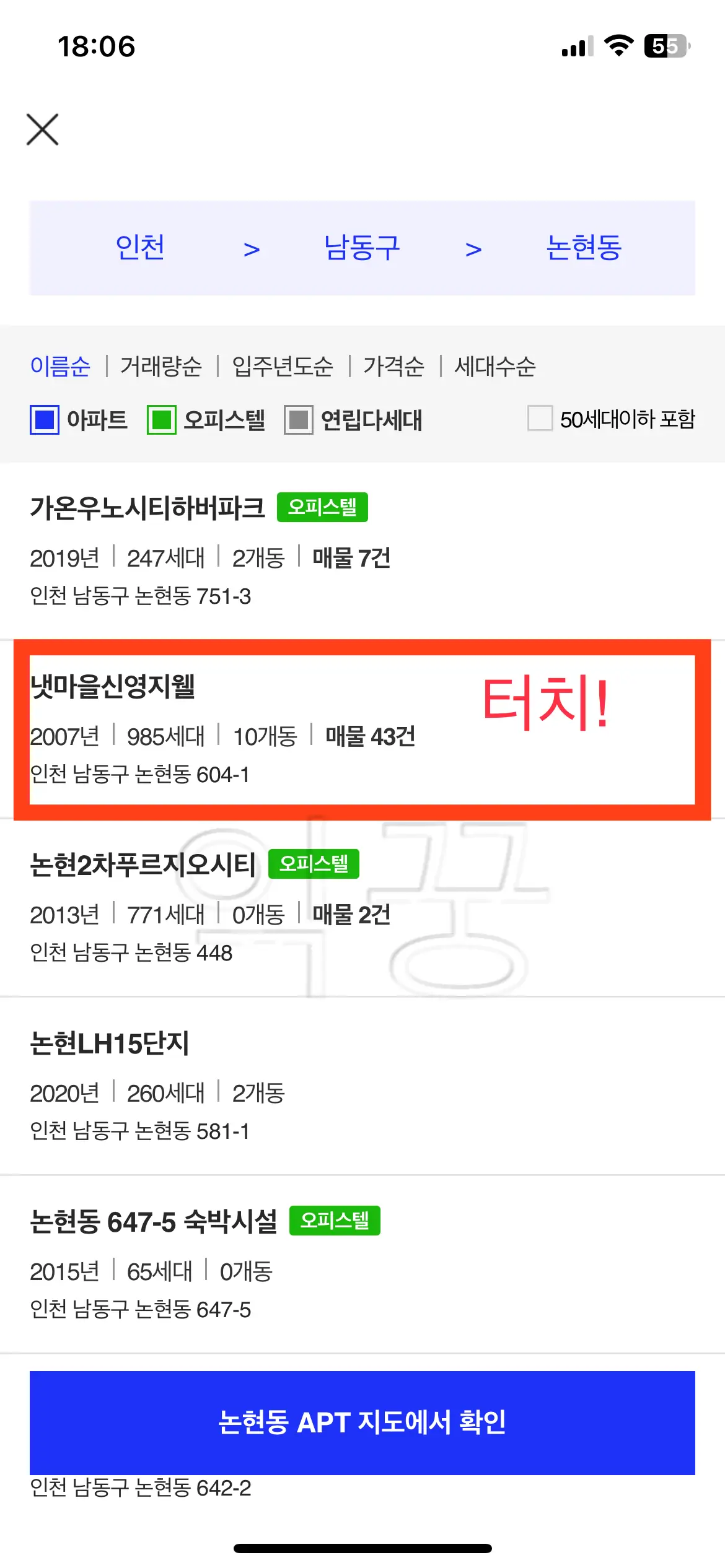 실거래가 확인을 하고 싶은 아파트를 선택 후 터치