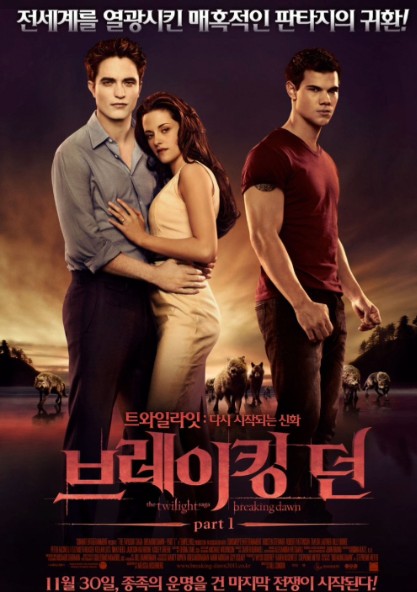 영화 브레이킹 던 Part 1 영화 포스터