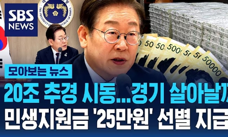 민생회복지원금 차등지급 유력 전국민 25만원지급 최대 50만원까지