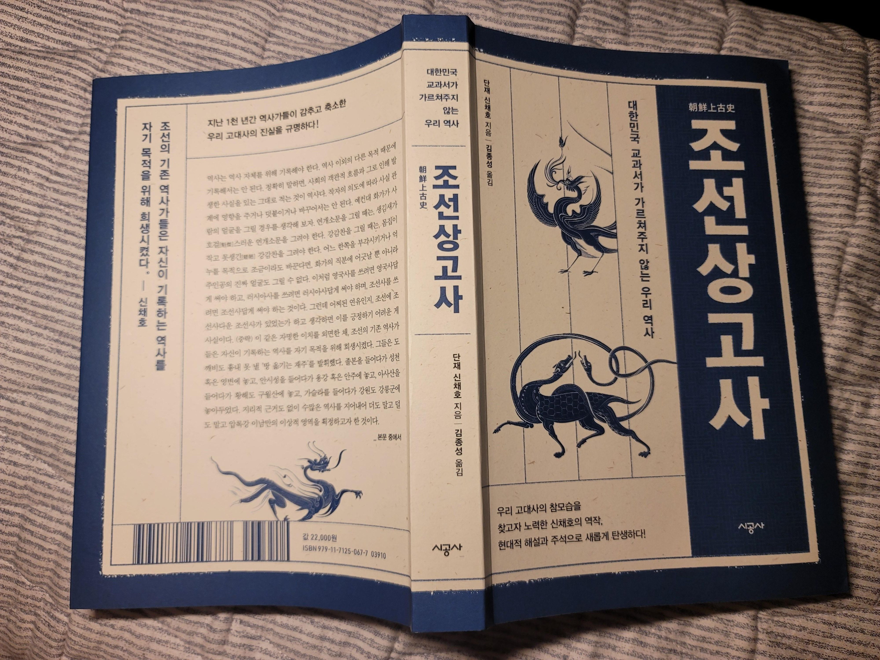 우리역사서 제대로된 한국사 조선상고사