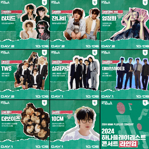 2024하나플레이리스트콘서트_라인업