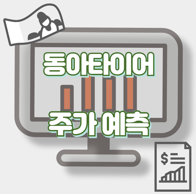 동아타이어_썸네일