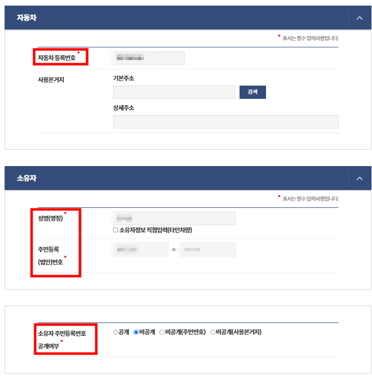 자동차등록원부발급 따라하기2