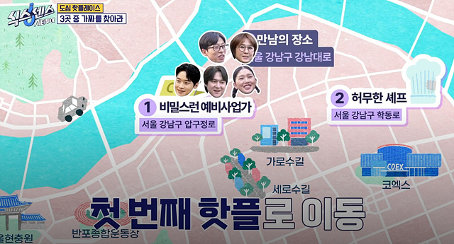 식스센스 시티투어 강남 김북순 김치찌개 큰남비집 징거