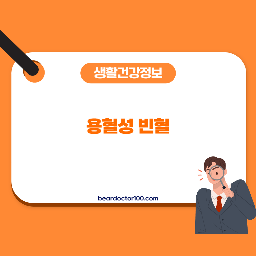 용혈성 빈혈