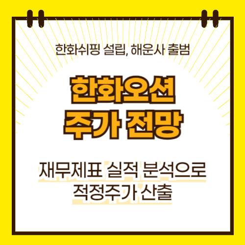 한화오션 주가 전망(대표이미지)