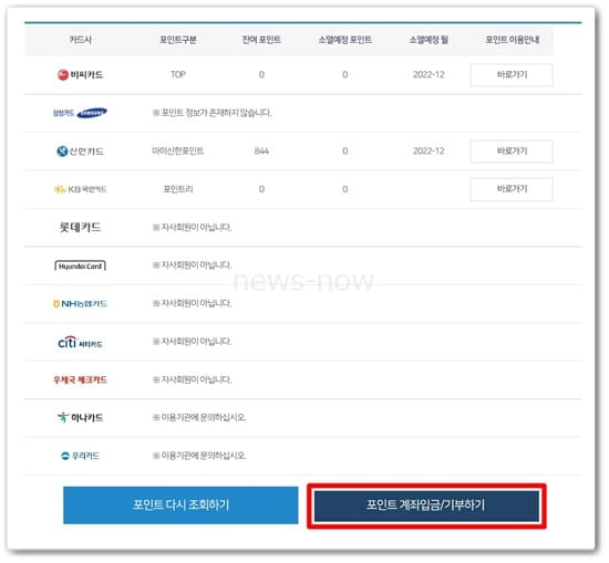 카트 포인트 조회