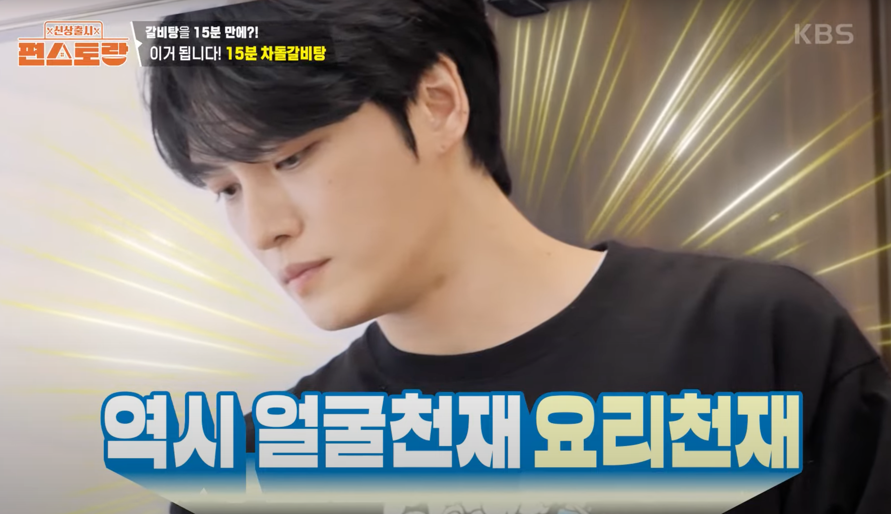 편스토랑 김재중 차돌갈비탕