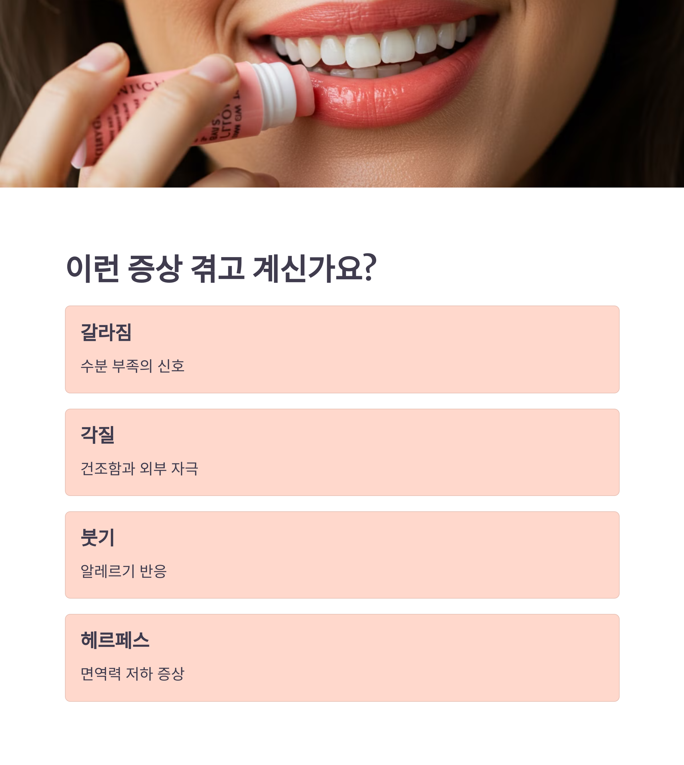 입술트러블극복하기