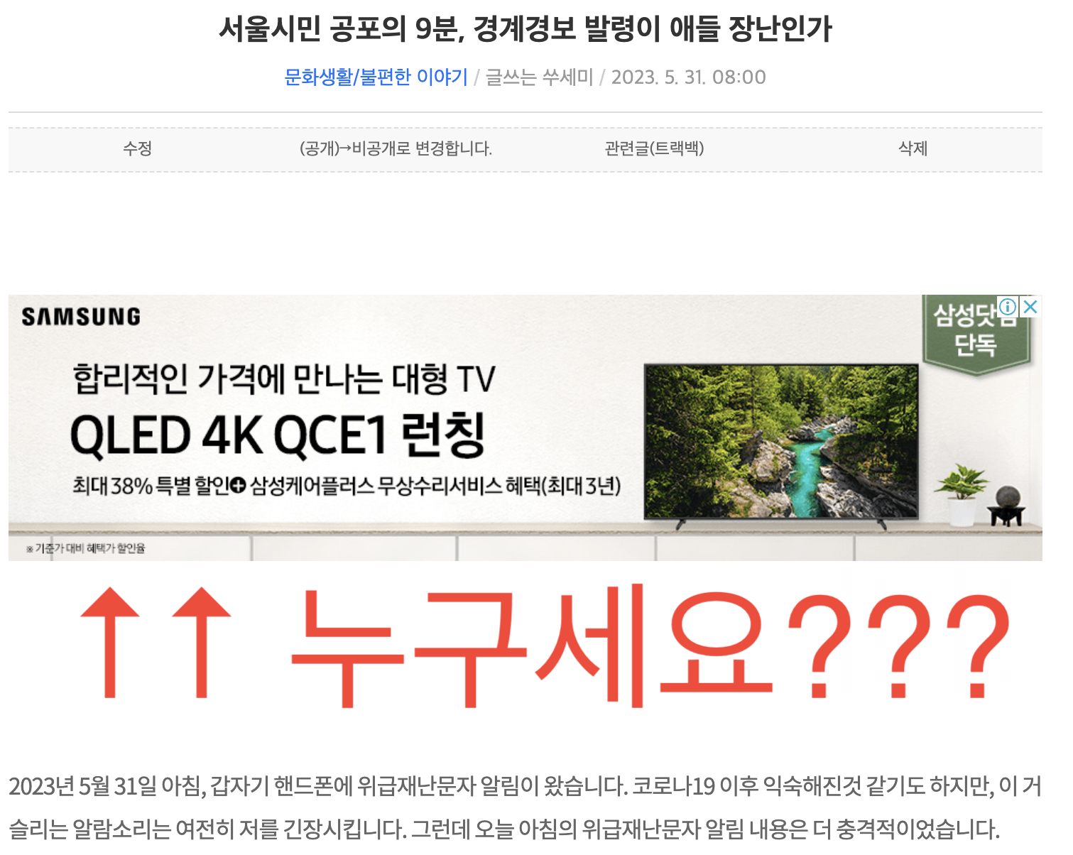 블로그 세팅과 상관없이 등장한 삼성 광고. 카카오가 억지로 밀어넣은 광고다.