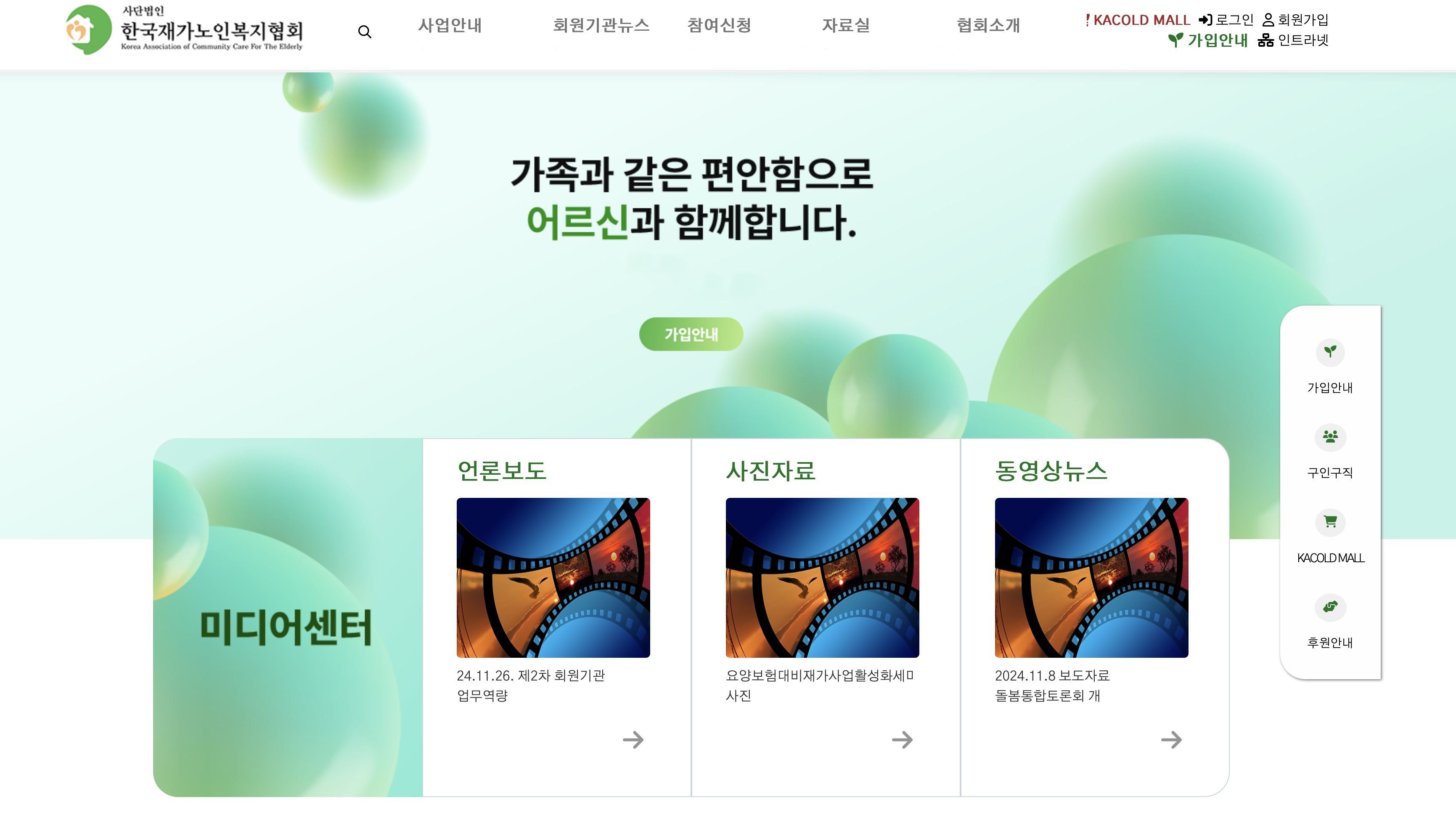 한국 재가노인복지협회 (www.kacold.or.kr)