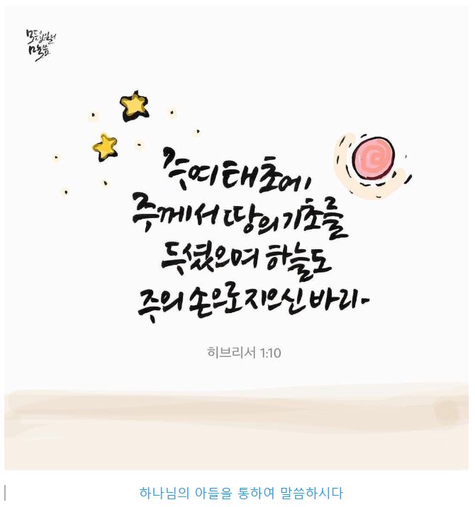히브리서 1장