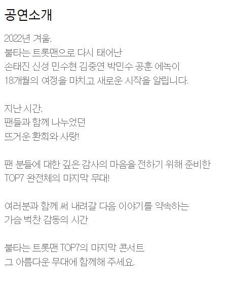 불타는-트롯맨
