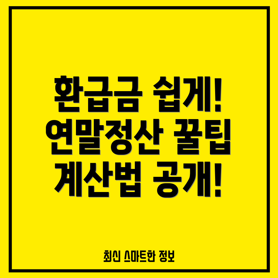 환급금