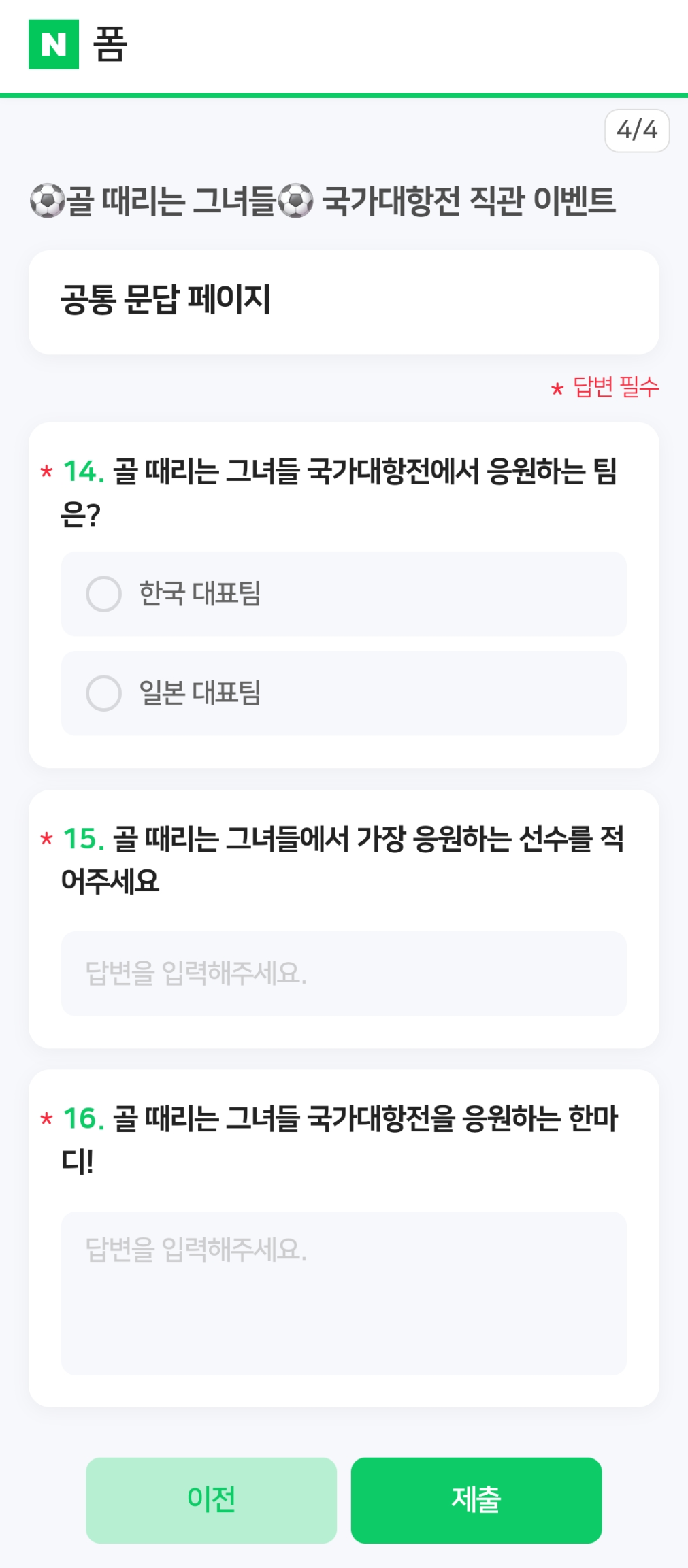 골때리는 그녀들 직관 신청5